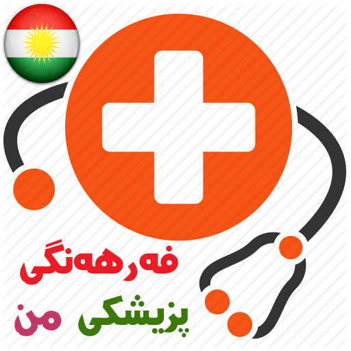 فەرهەنگی پزیشکی من _ Medical Term أيقونة