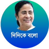 Didi Ka bolo- দিদিকে বলো icon