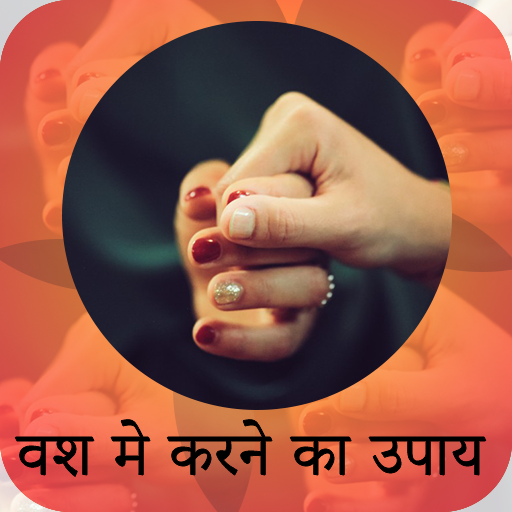 Vash me karna sikhe icon