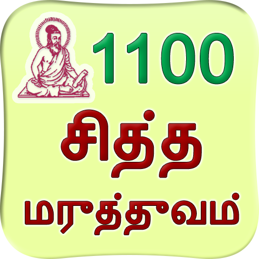 Siddha Medicine in Tamil icon