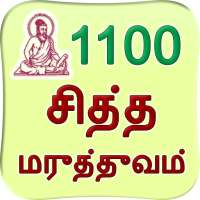 Siddha Medicine in Tamil