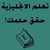 Learn English -achieved dream on 9Apps