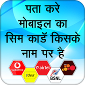 How to Know SIM Owner Details / Name: Call History icon