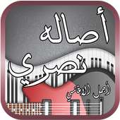 جديد رنات واغاني اصاله 2018 on 9Apps