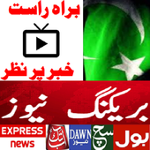 Ary TV: Pakistan Live News Channels icon