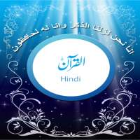 Hindi Quran King Fahad Complex on 9Apps