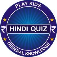 GK Quiz 2019 in Hindi