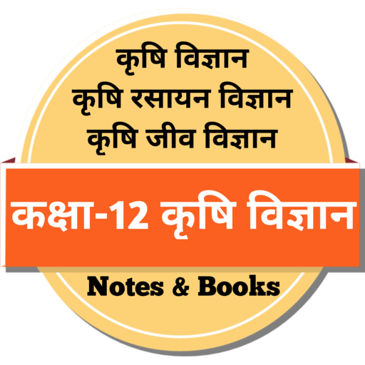 Class 12 Agriculture Notes icon