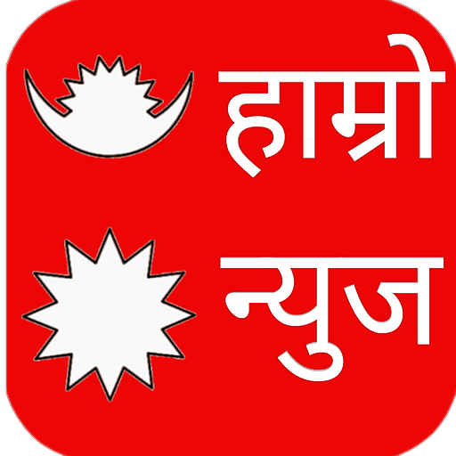 hamro news icon