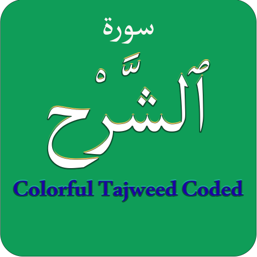 Surah Ash Sharh (Inshirah / Alam Nashra) Colorful icon