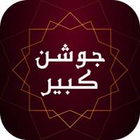 زیارت جوشن کبیر بدون نیاز به اینترنت - دعای صوتی on 9Apps