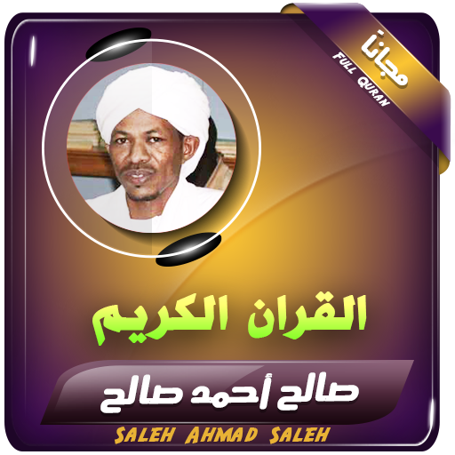 صالح احمد صالح القران الكريم كاملا icon