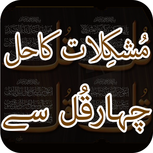 ikon Mushkilat Ka Hal