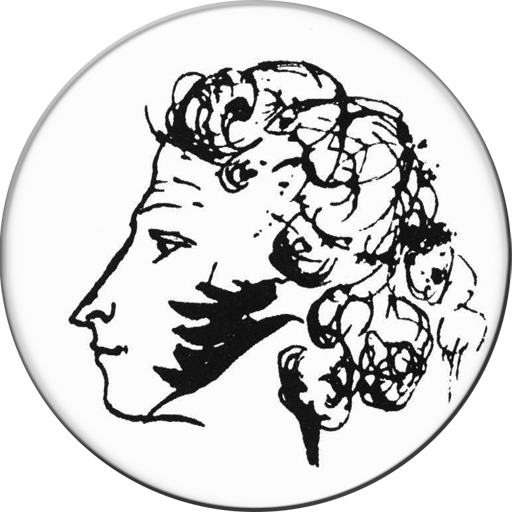 Гадание по книгам Пушкина иконка