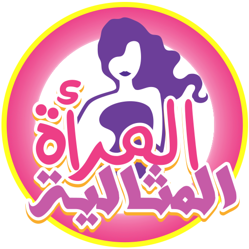 المرأة المثالية icon