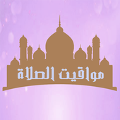 Salaat First Muslim (Adhan) icon