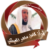 Almaikulai Quran  without Net icon