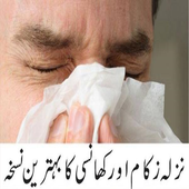 zukam ka ilaj urdu icon