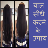 Balo ko sidha karne ke 65 Upay In Hindi icon