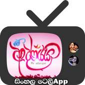 Sinhala Teledrama Me Adarayai