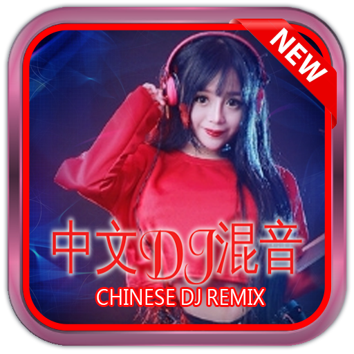 Chinese DJ Remix icon