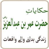 Hazrat Umer Bin Abdul Aziz r.a icon