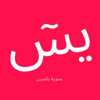 Yaseen Surah on 9Apps