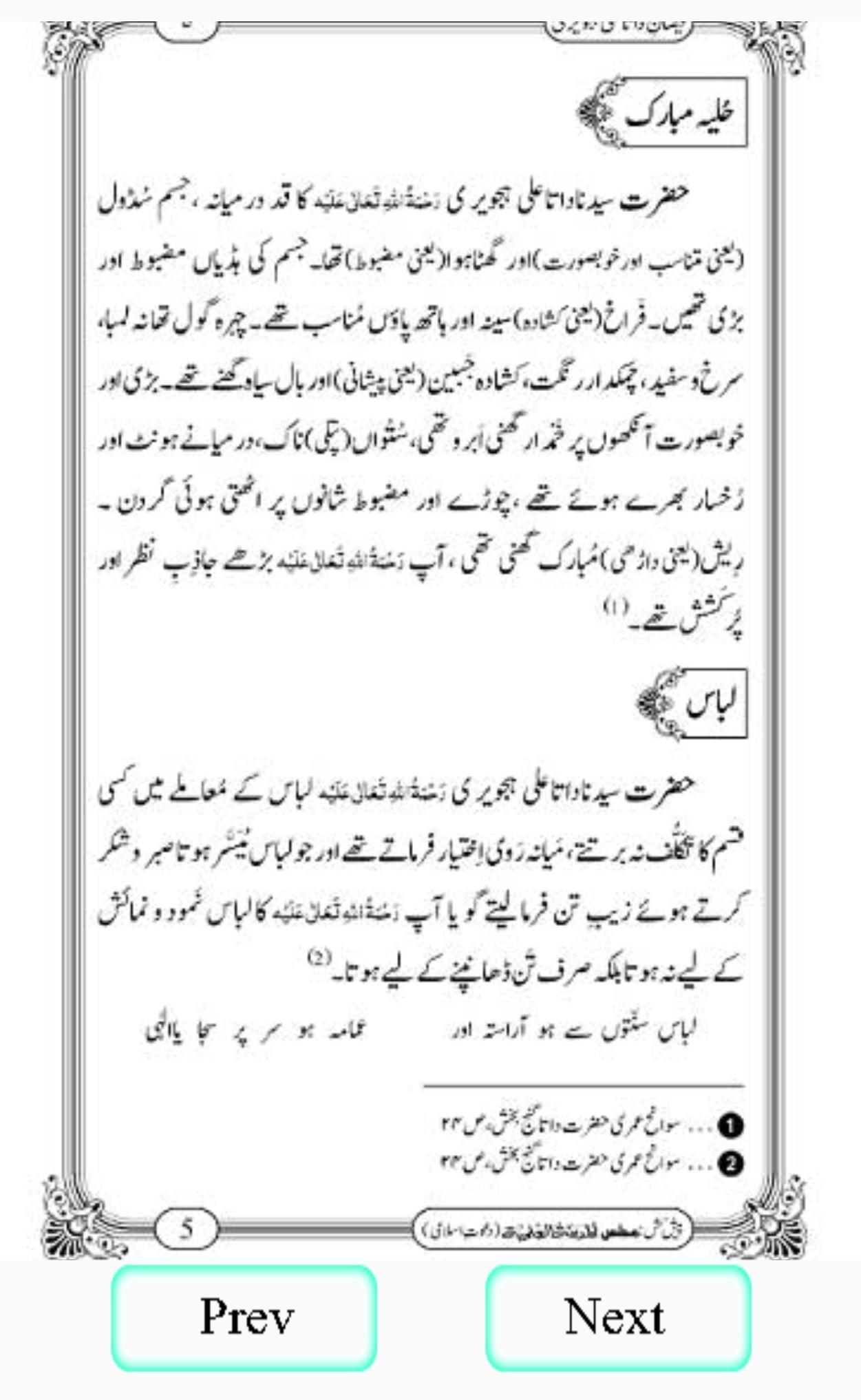 Data Ali Hajveri Lahore screenshot 4