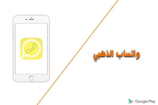 واتساب الذهبي 2 تصوير الشاشة