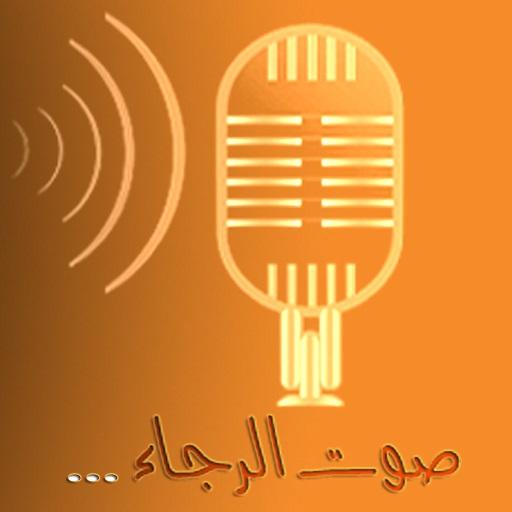 Sawt Alraja icon