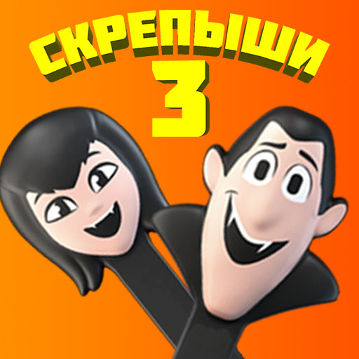 Скрепыши 3 icon