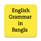 English grammar jsc,ssc,hsc icon
