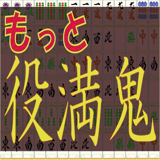 More Yakuman Mahjong - two out icon