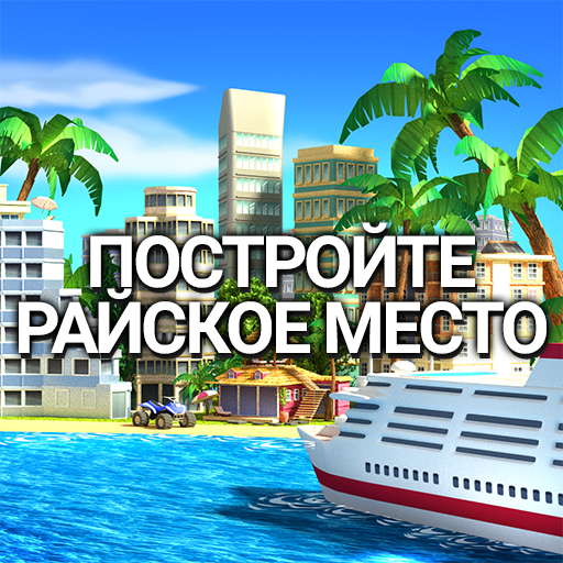 Tropic Paradise Sim: Town Buil иконка
