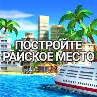 Tropic Paradise Sim: Town Buil