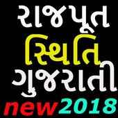 Rajput Status In Gujrati-2018-જય રાજપૂતાના on 9Apps