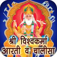 Vishwakarma Aarti & Chalisa with Lyrics on 9Apps