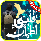 برنامج  قلبي اطمأن أيقونة