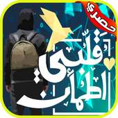 برنامج  قلبي اطمأن on 9Apps