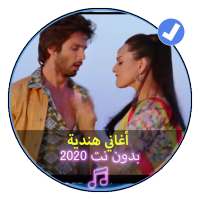 اروع الاغاني الهندية بدون نت 2020|Music Hindi on 9Apps