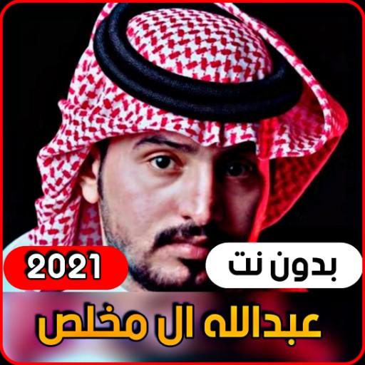 Abdullah Al Mukhlis 2021 without Net | All sheels icon