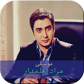 موسيقى وادي الذئاب : مراد علمدار أيقونة