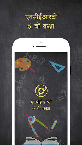 NCERT 6th CLASS BOOKS IN HINDI screenshot 1