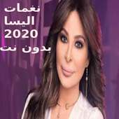 نغمات اليسا 2020 on 9Apps