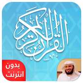 القرآن الكريم بصوت سعد الغامدي on 9Apps