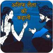 Alif Laila Full TV Serial on 9Apps