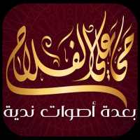 الأذان بعدة أصوات ندية on 9Apps