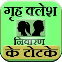 Grih Klesh Nivaran ke Totke on 9Apps