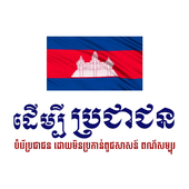 ikon 4 Cambodian People