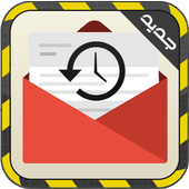 استرجاع الرسائل المحذوفة Prank أيقونة